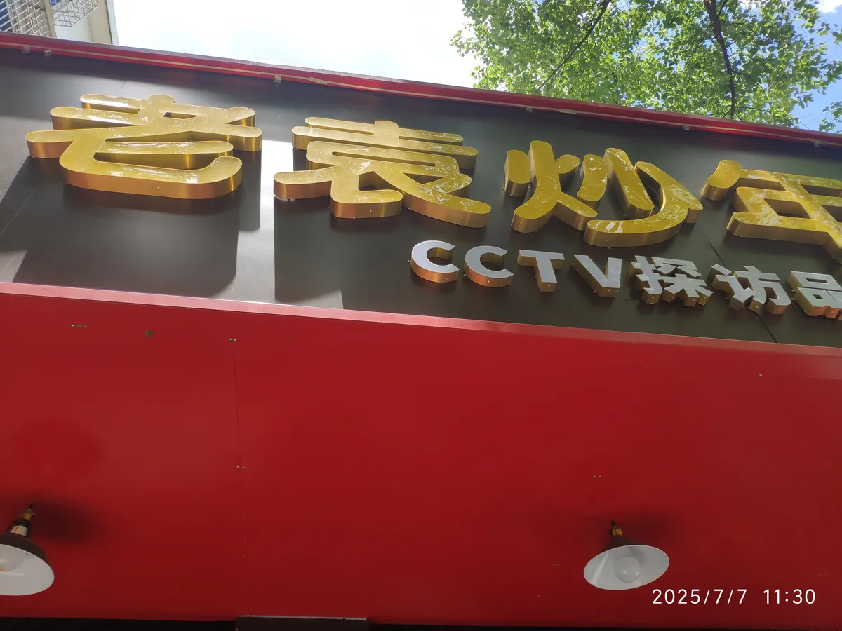 小学对岸