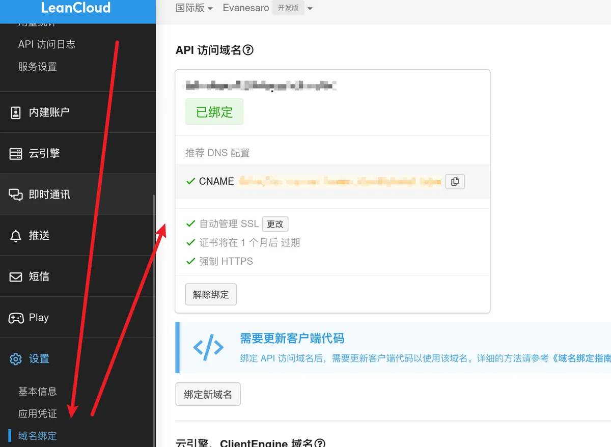 设置 -> 域名绑定