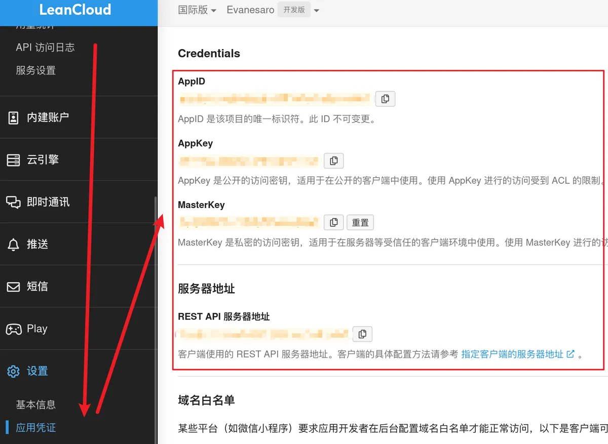 设置 -> 应用凭证