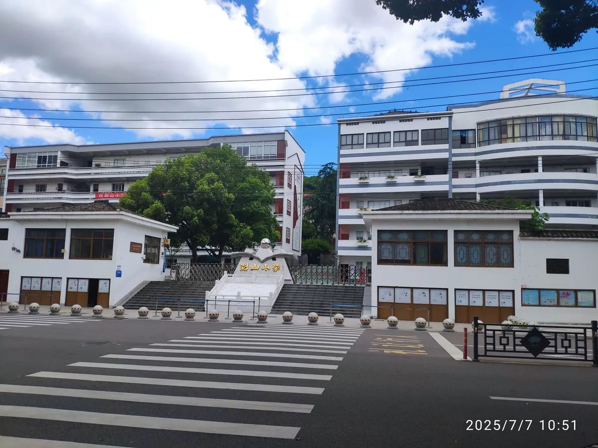 「剡山小学」